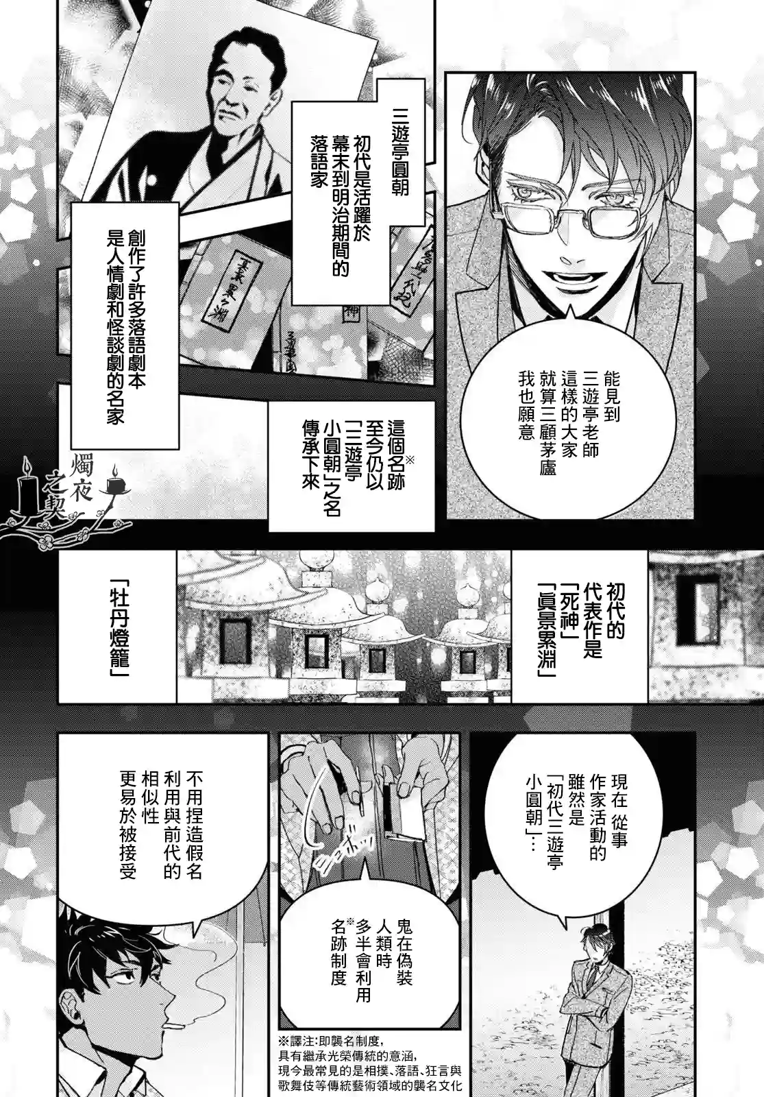 花烛之白第25话