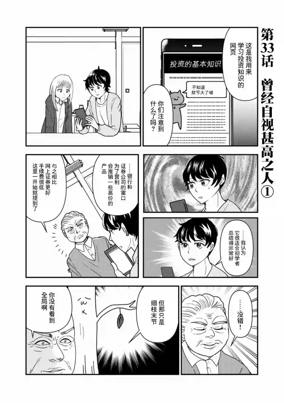 一个人离开第33话