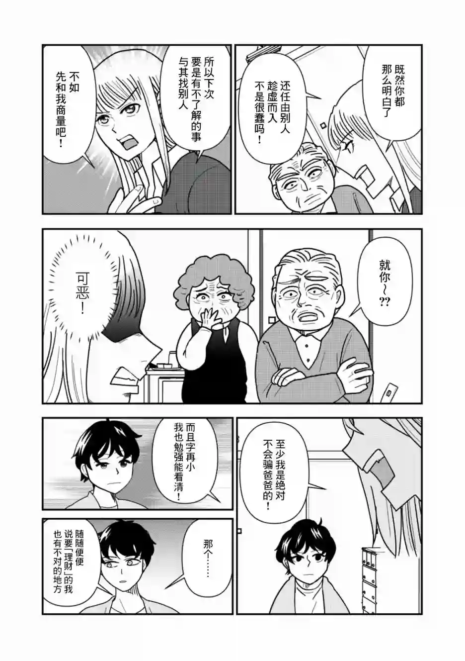 一个人离开第33话