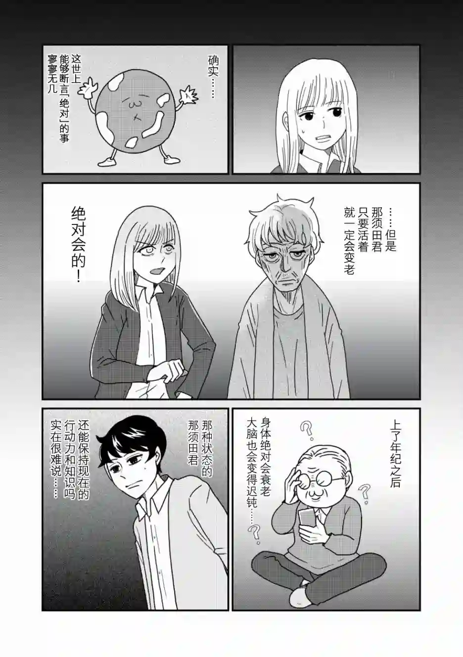 一个人离开第33话