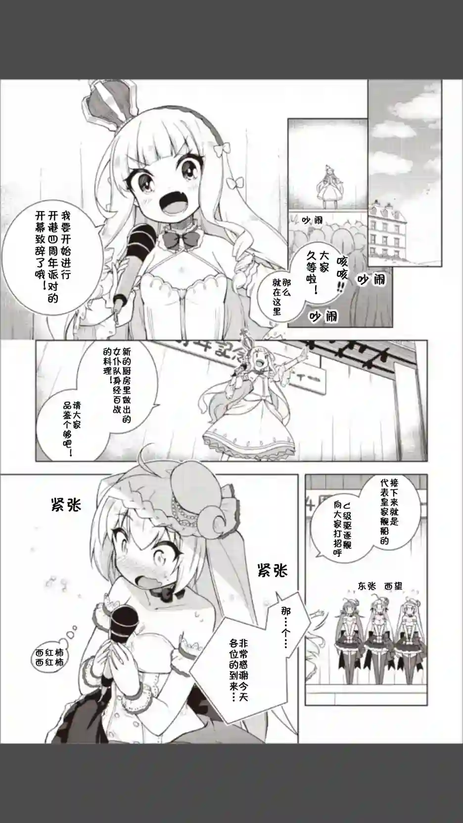 碧蓝航线Smile Dish！第13话