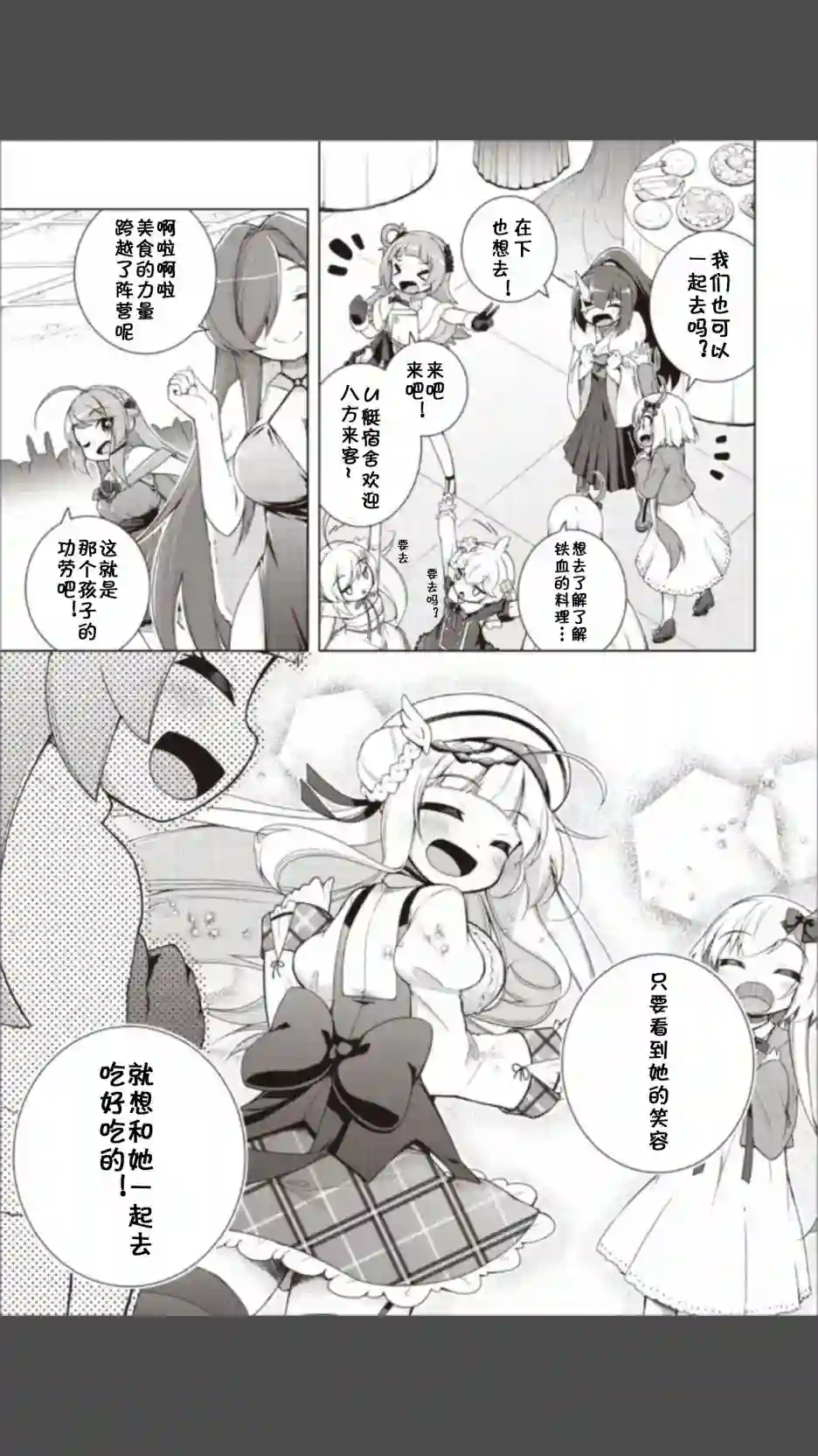 碧蓝航线Smile Dish！第13话