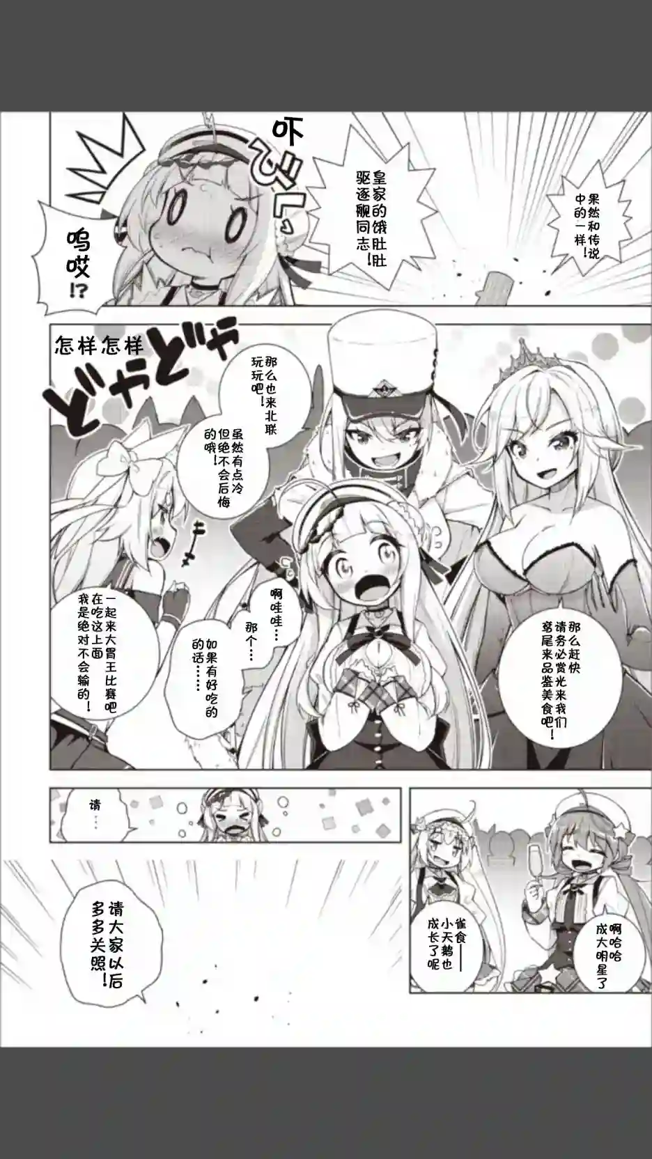 碧蓝航线Smile Dish！第13话