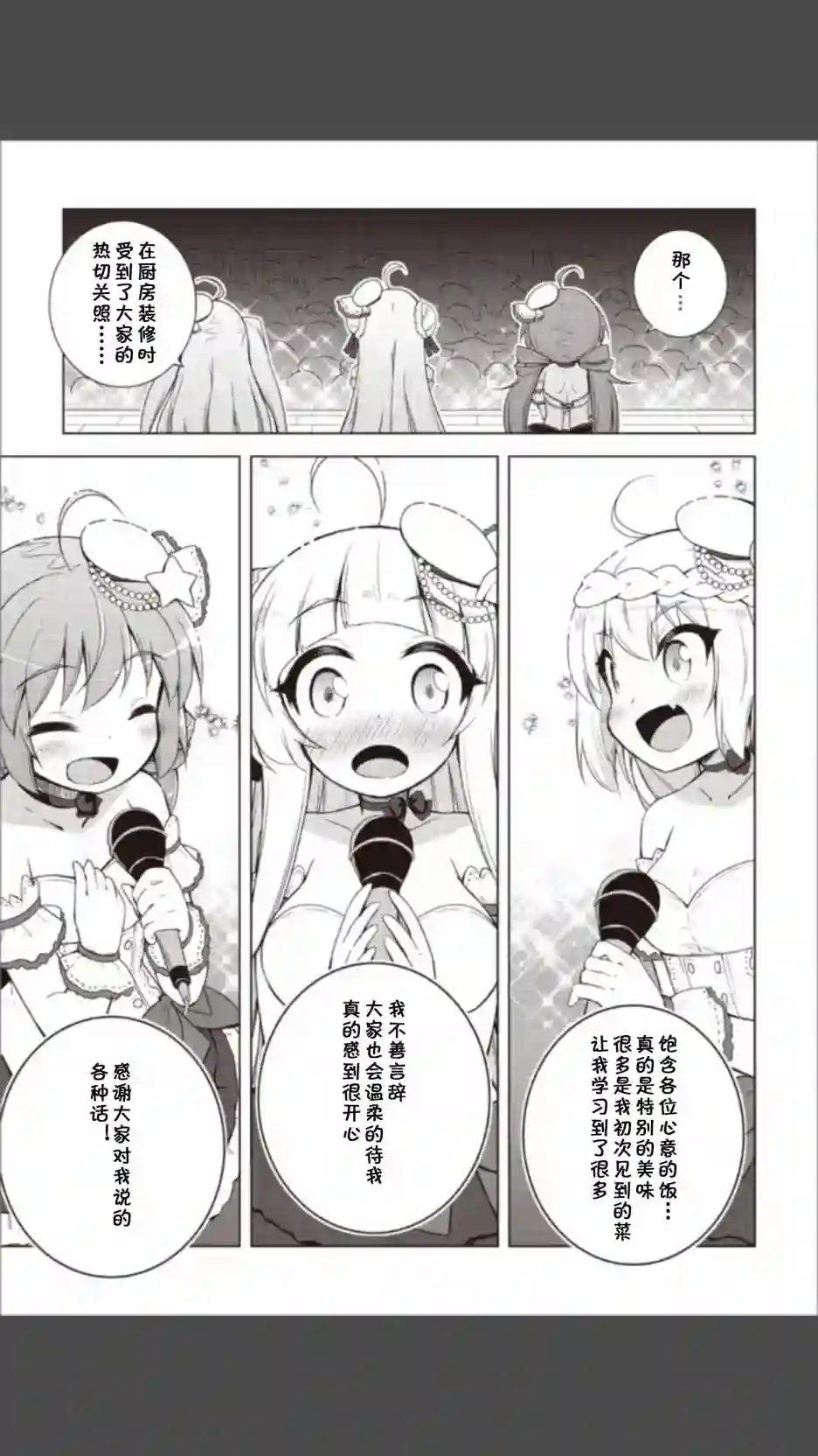 碧蓝航线Smile Dish！第13话