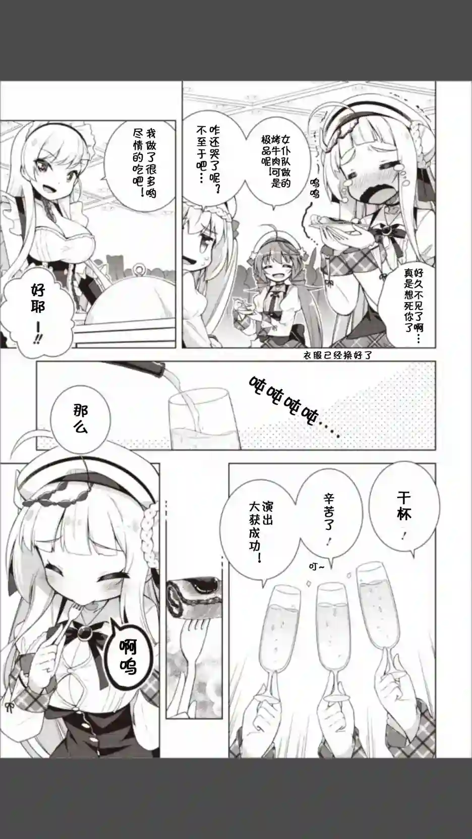 碧蓝航线Smile Dish！第13话