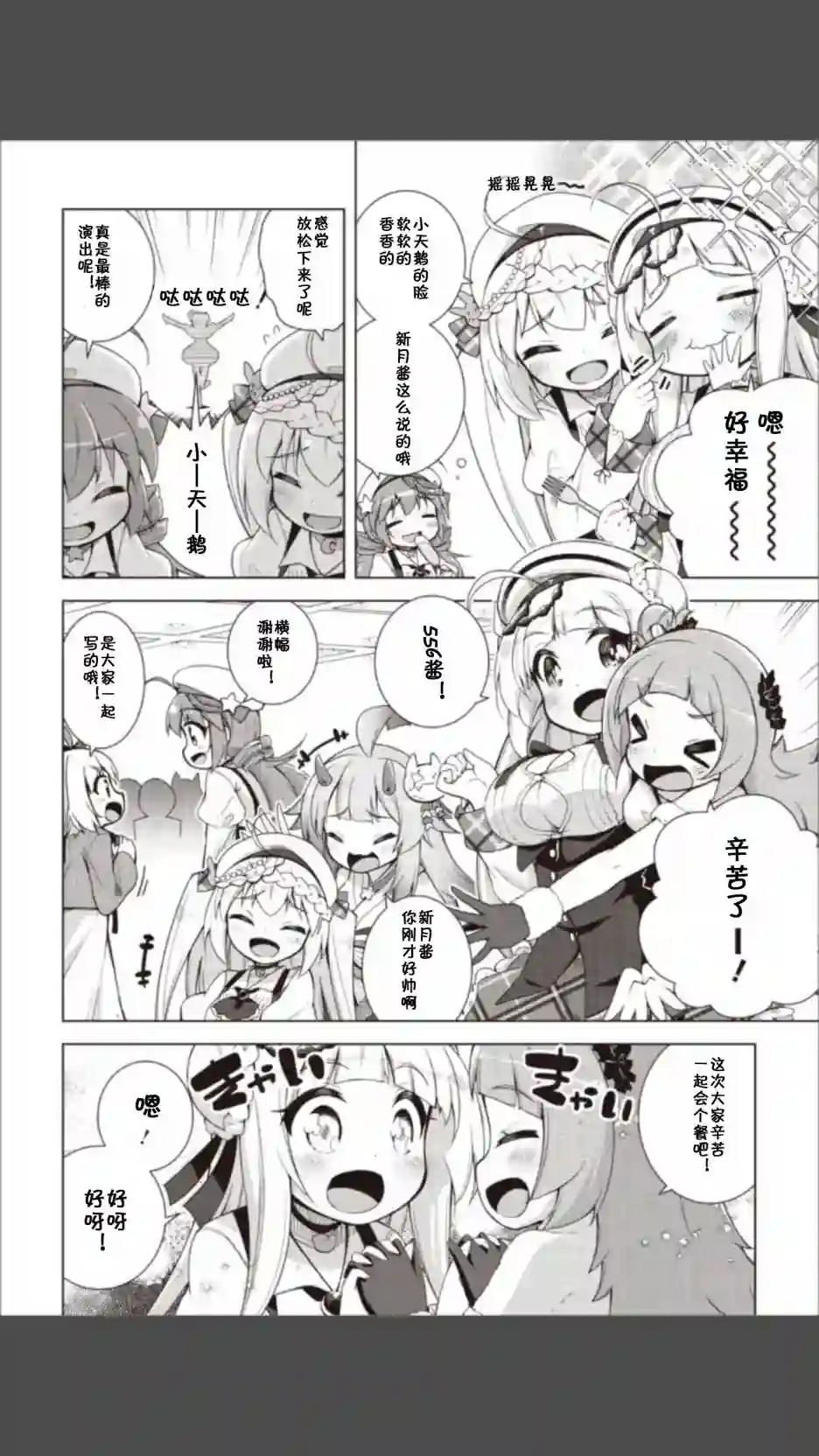 碧蓝航线Smile Dish！第13话