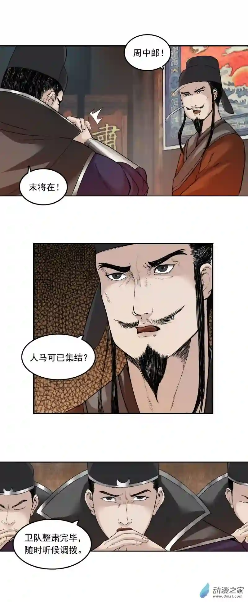 三界志034 王府（上）