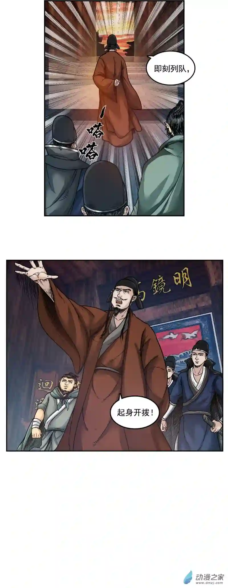 三界志034 王府（上）