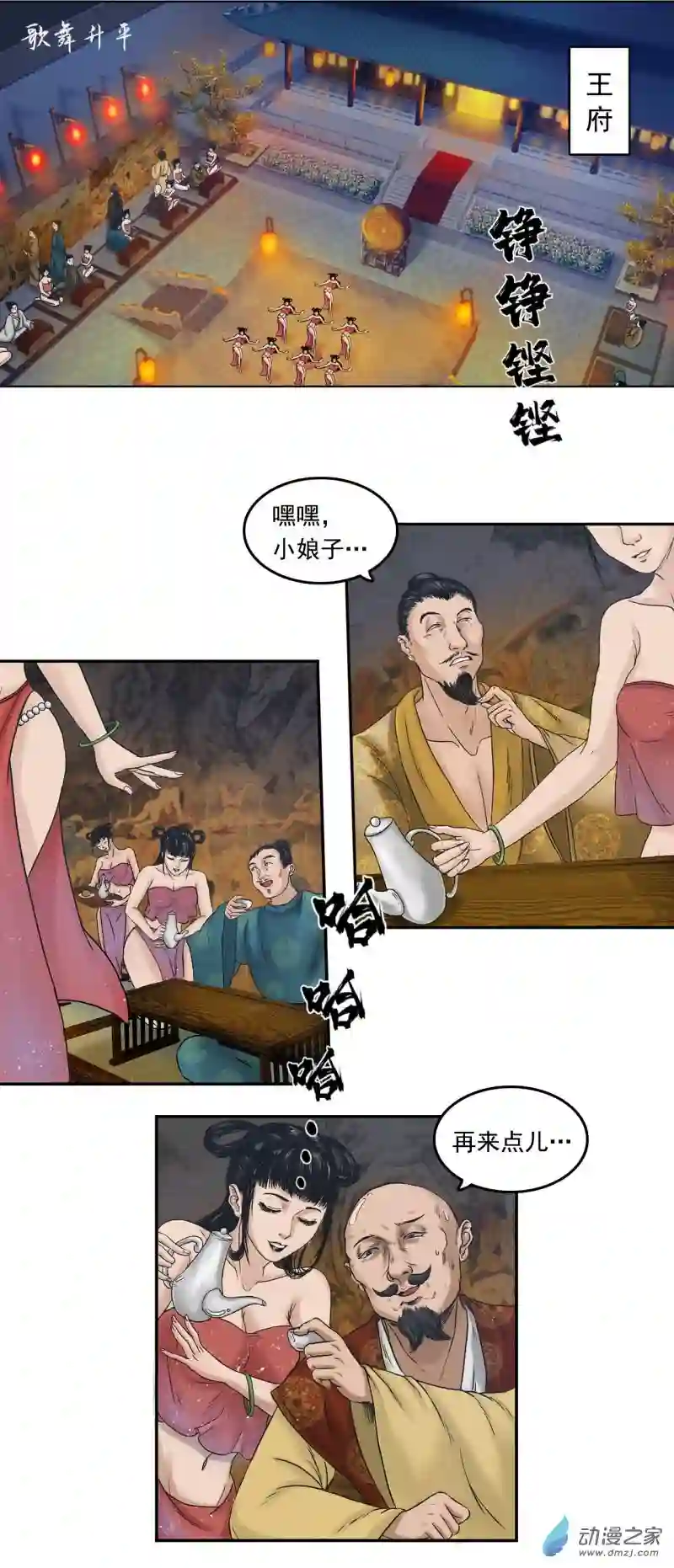 三界志034 王府（上）