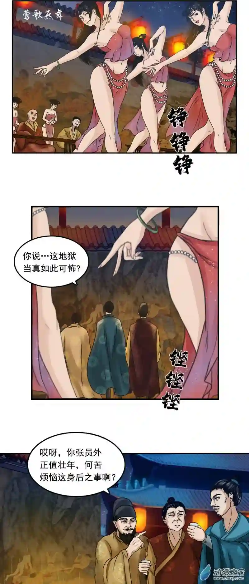 三界志034 王府（上）