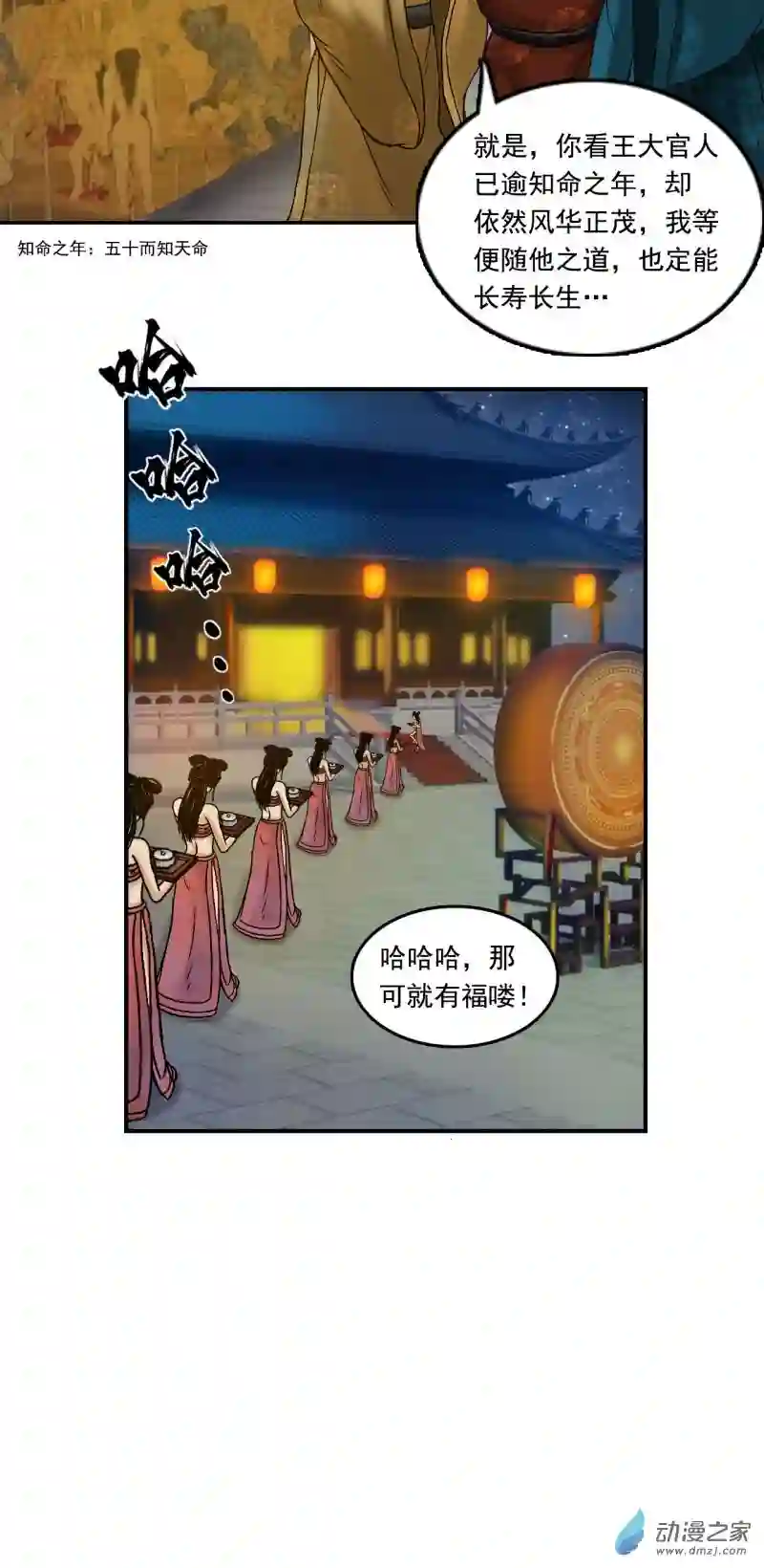 三界志034 王府（上）