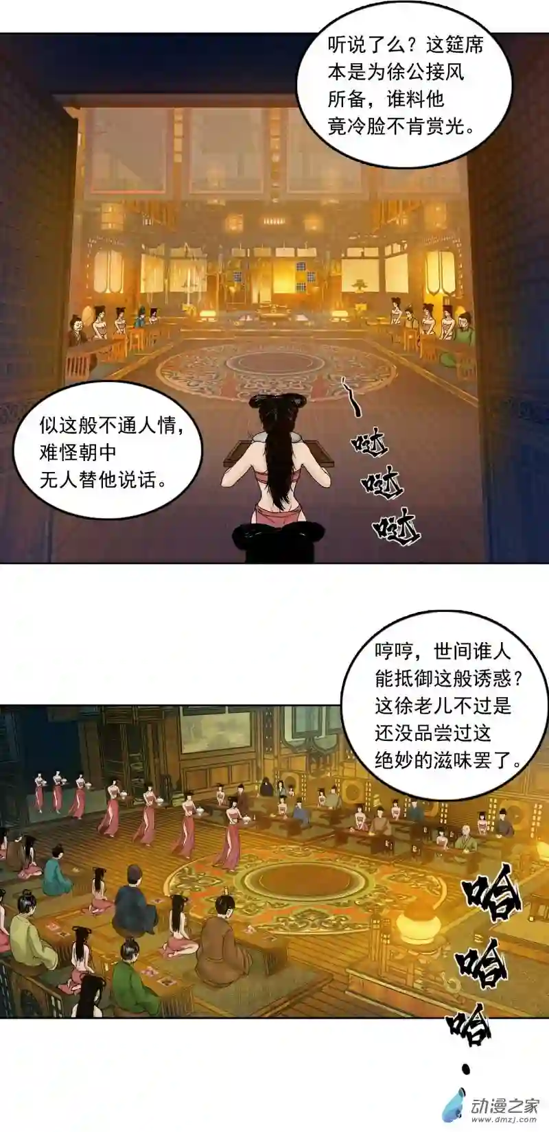 三界志034 王府（上）