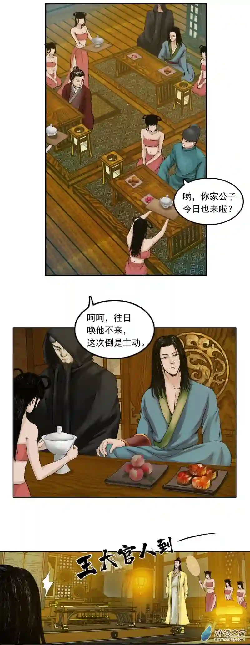 三界志034 王府（上）