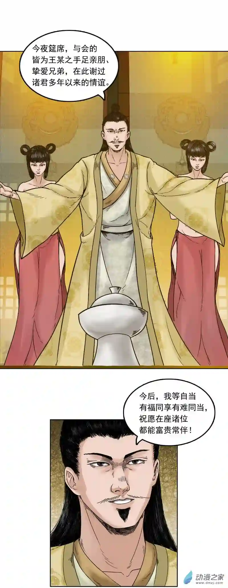 三界志034 王府（上）