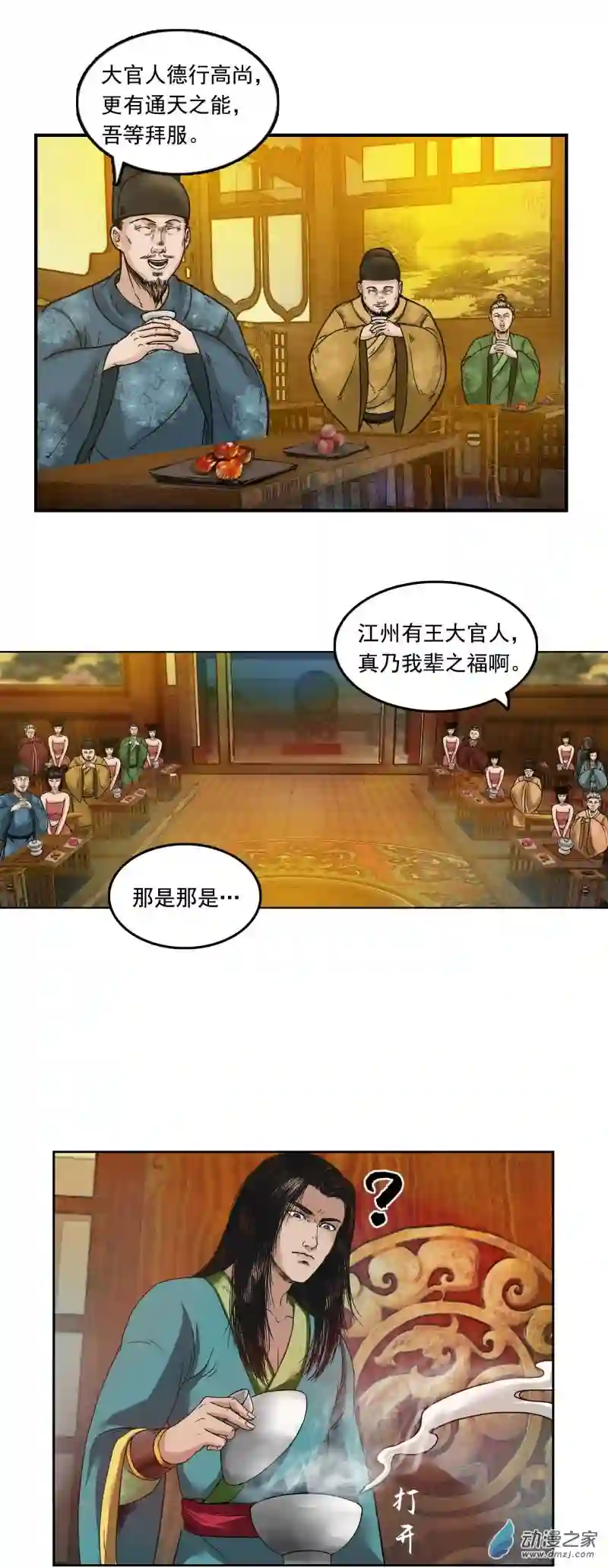 三界志034 王府（上）