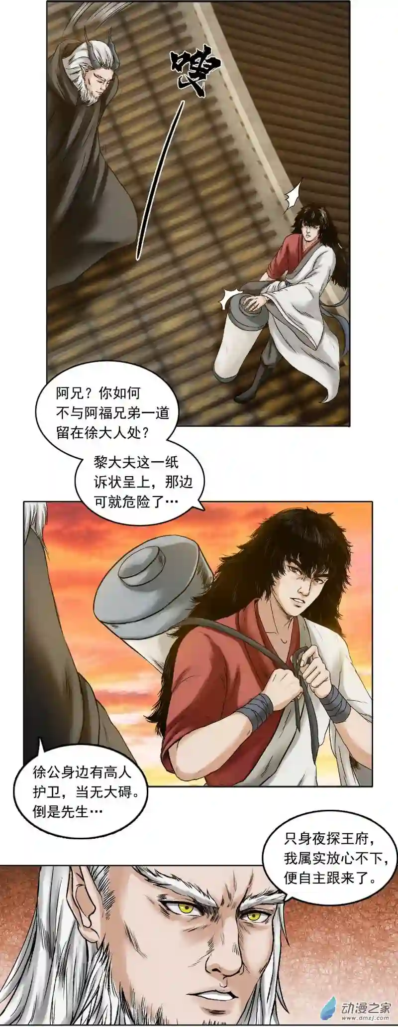 三界志034 王府（上）