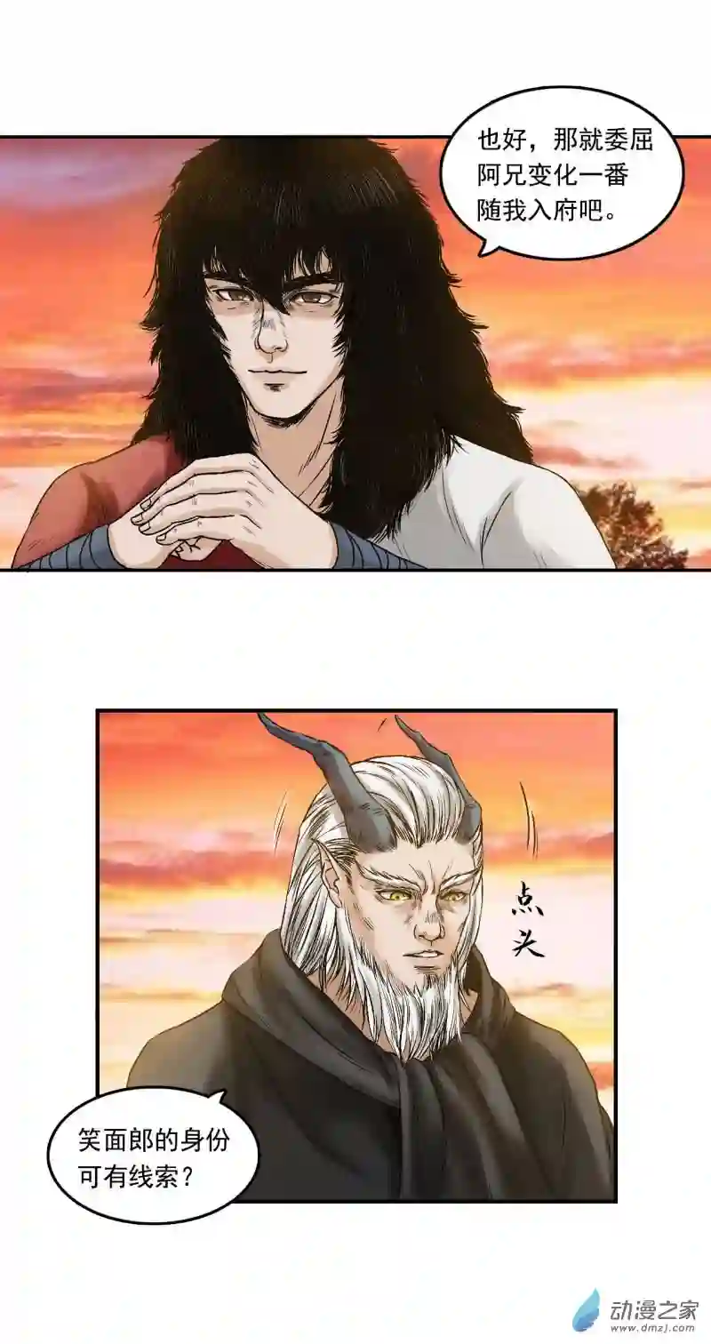 三界志034 王府（上）