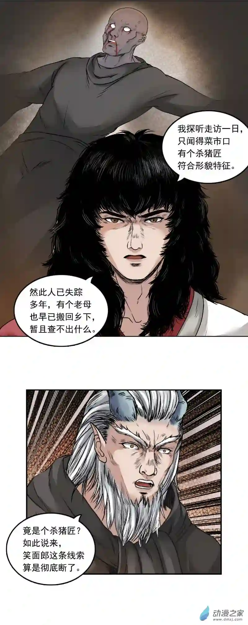 三界志034 王府（上）