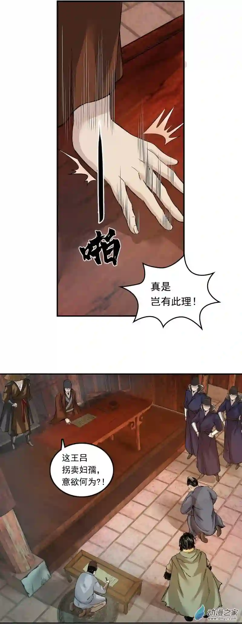 三界志034 王府（上）