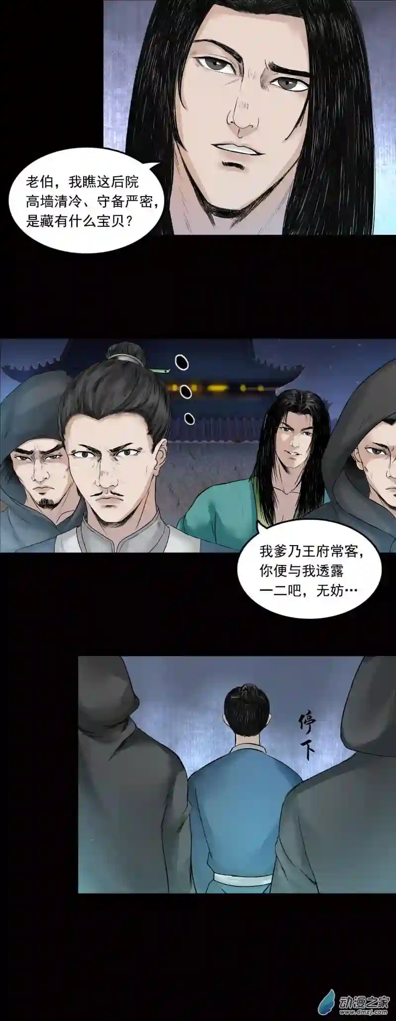 三界志035 王府（下）