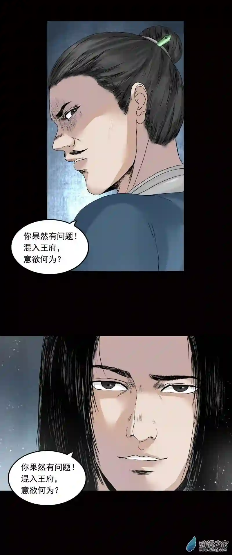 三界志035 王府（下）