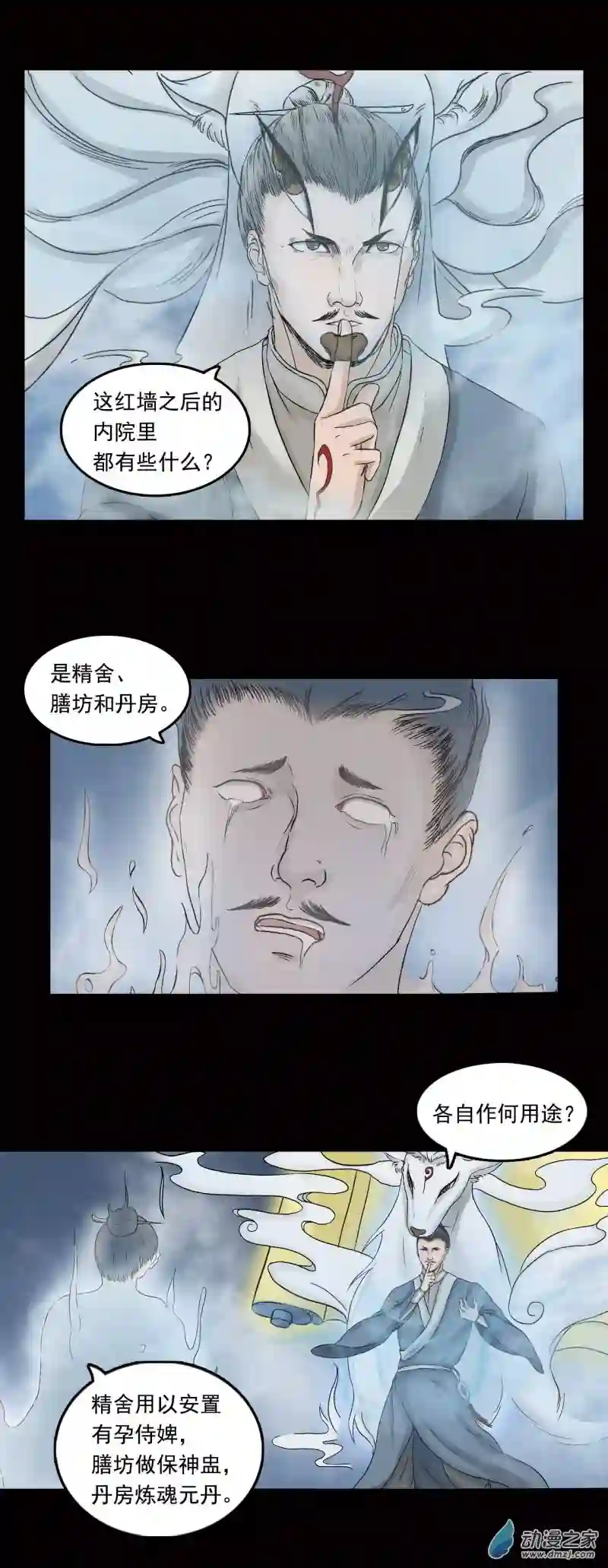 三界志035 王府（下）