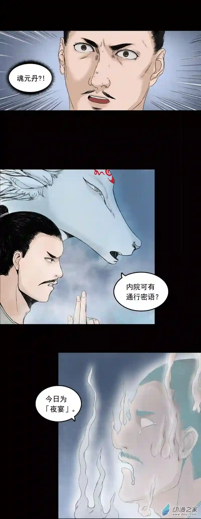 三界志035 王府（下）