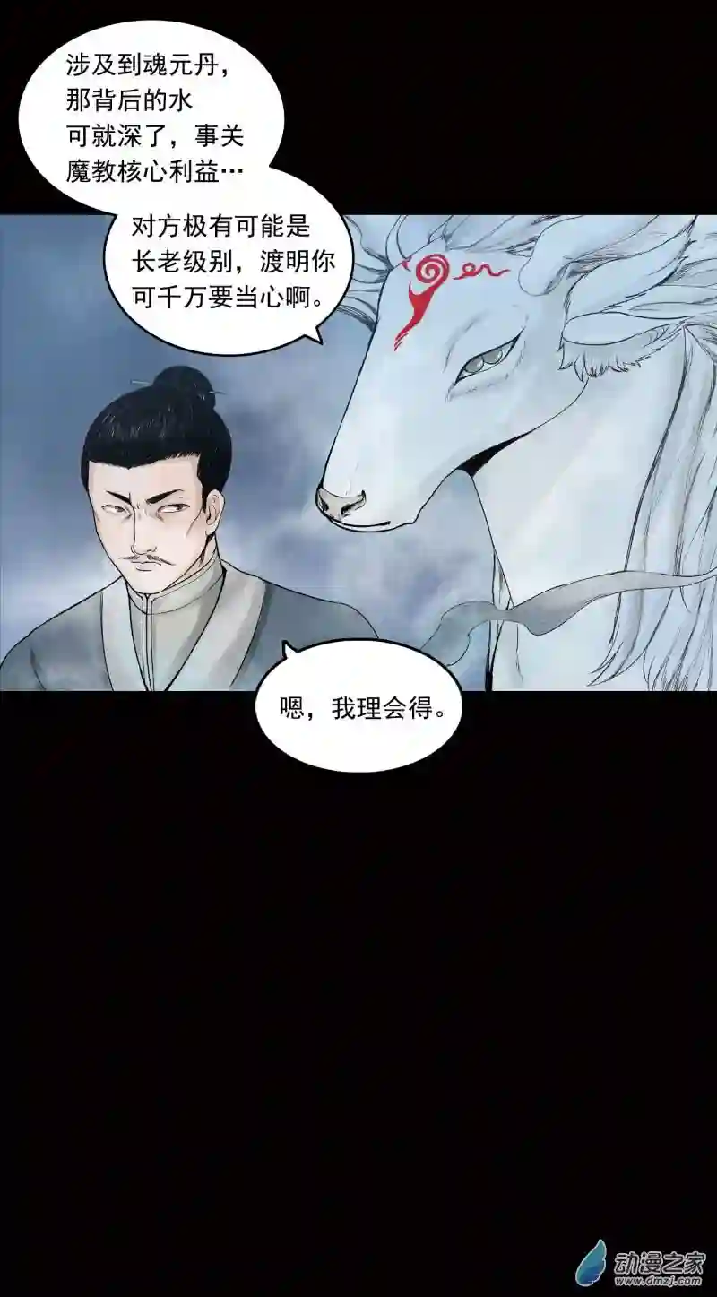 三界志035 王府（下）