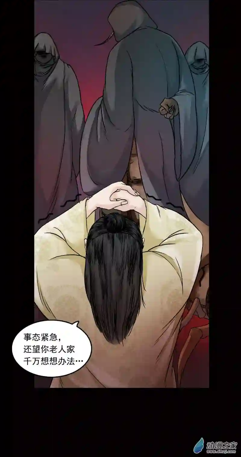 三界志035 王府（下）