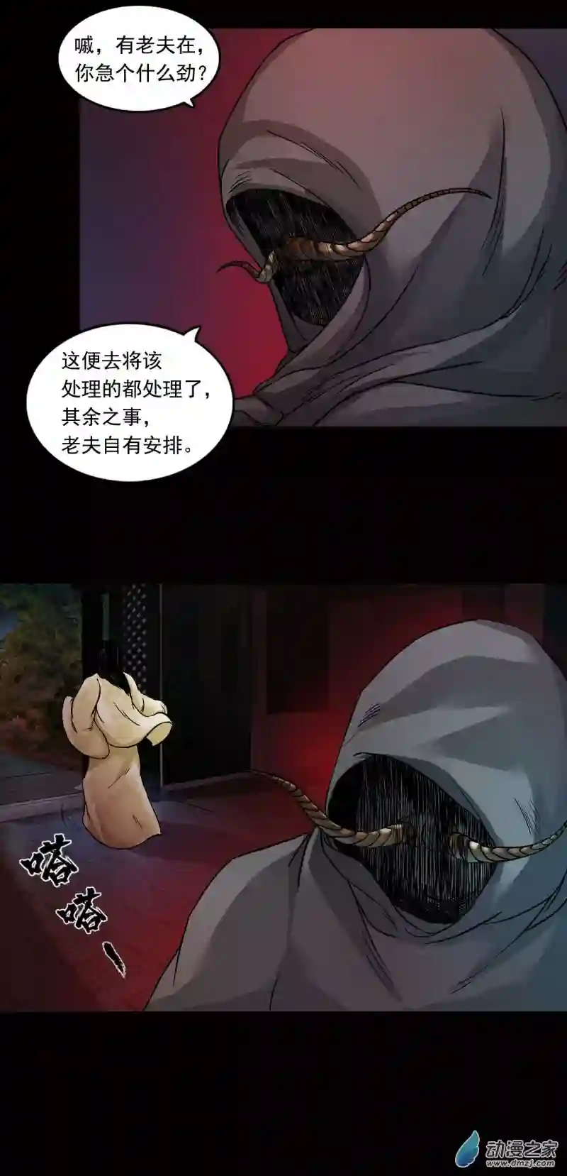 三界志035 王府（下）