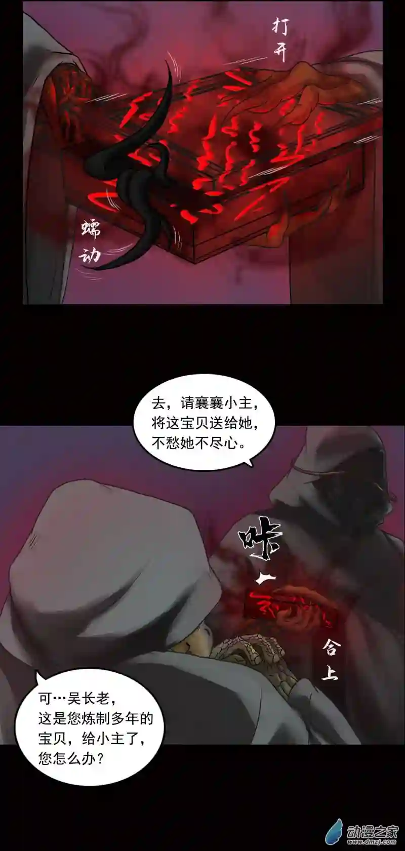 三界志035 王府（下）