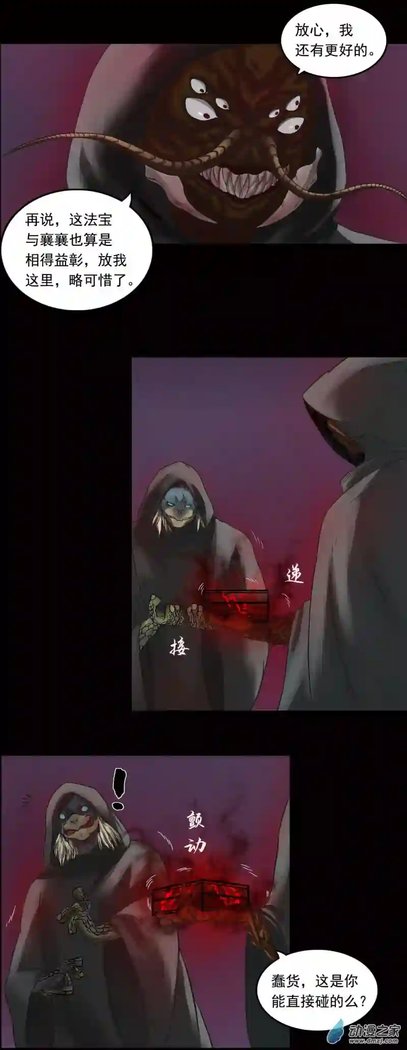 三界志035 王府（下）