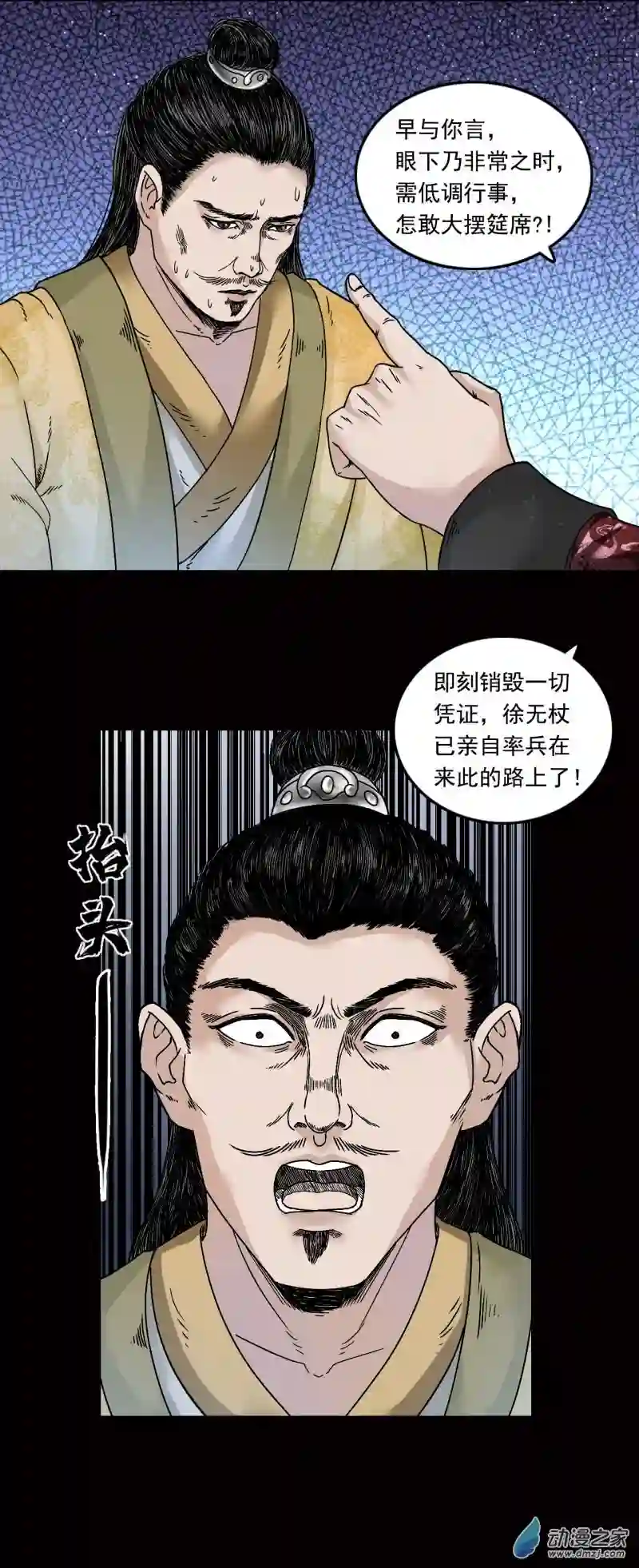 三界志035 王府（下）