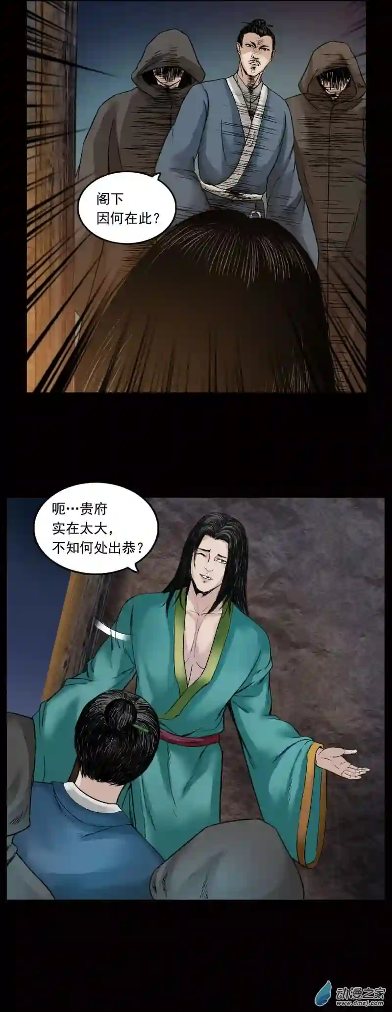三界志035 王府（下）