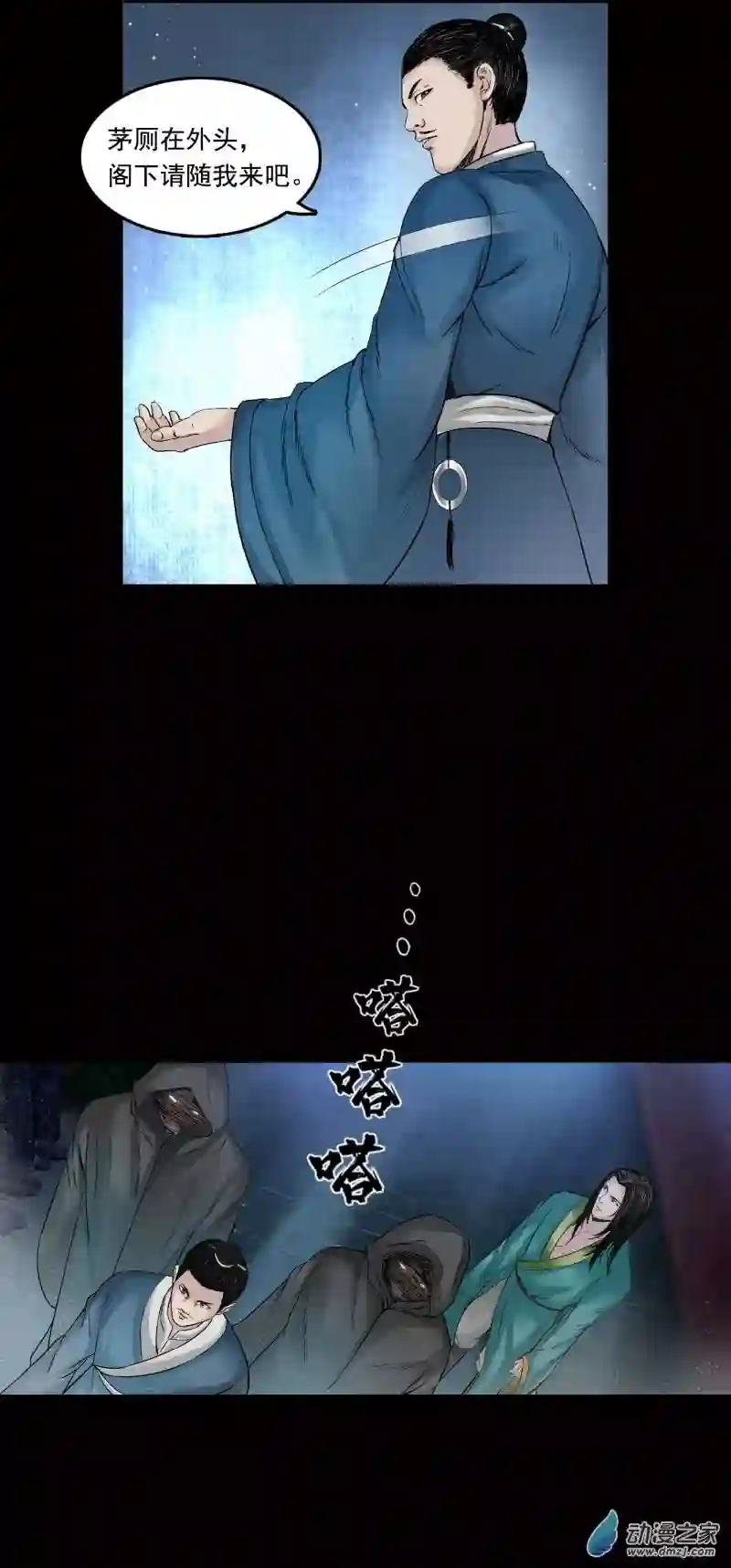 三界志035 王府（下）