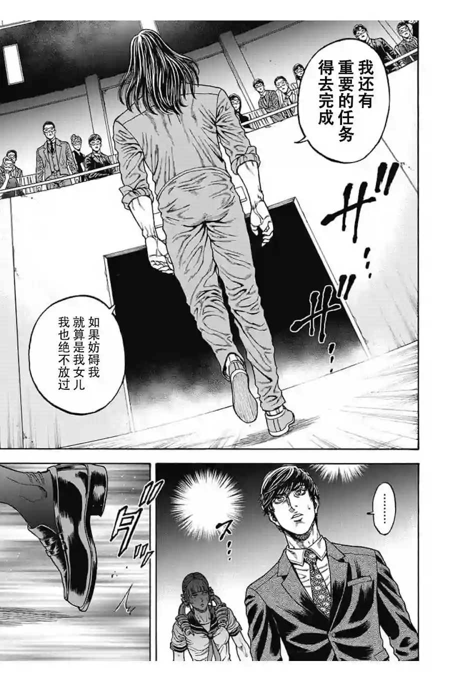 日本重刑囚徒对抗赛第06话