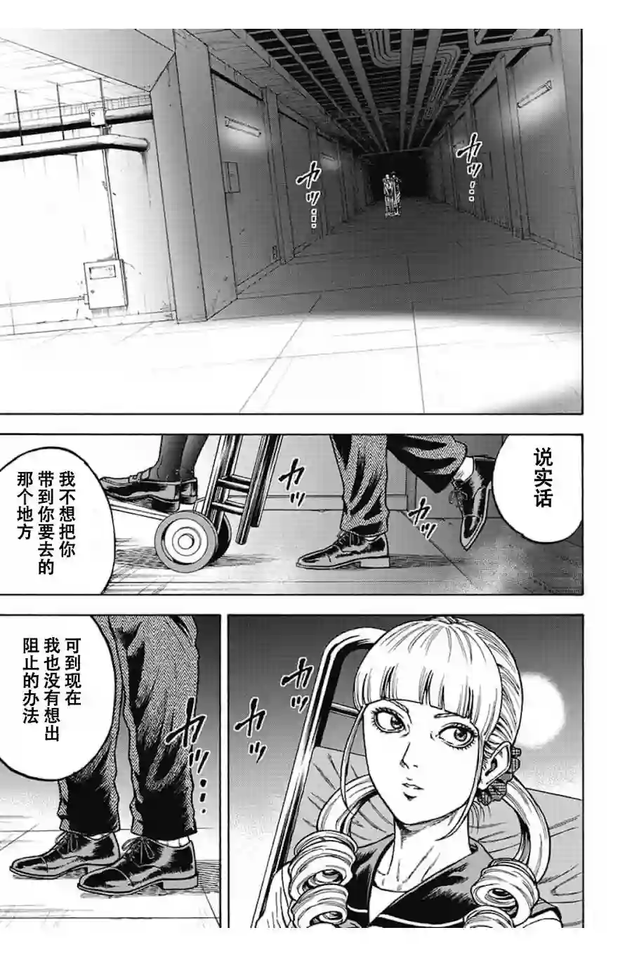 日本重刑囚徒对抗赛第06话