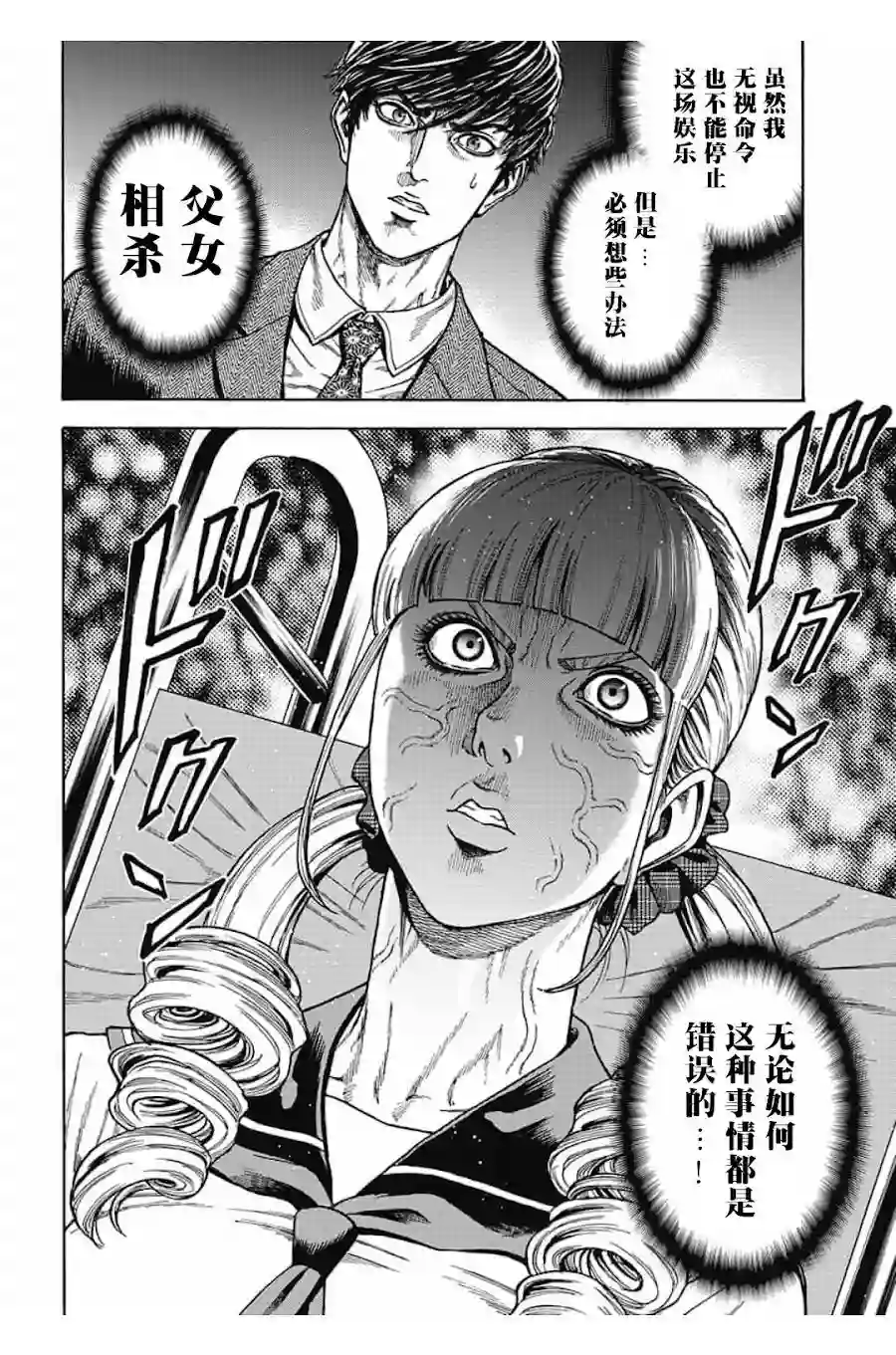 日本重刑囚徒对抗赛第06话