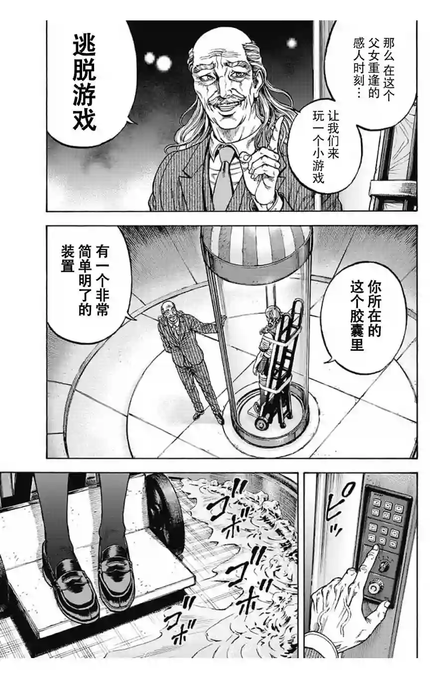日本重刑囚徒对抗赛第06话
