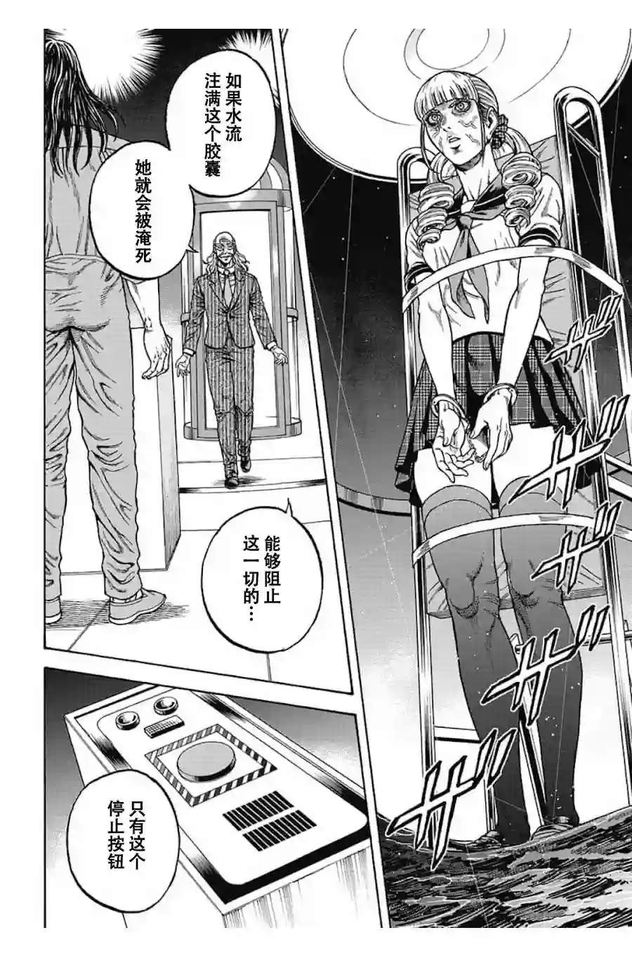 日本重刑囚徒对抗赛第06话