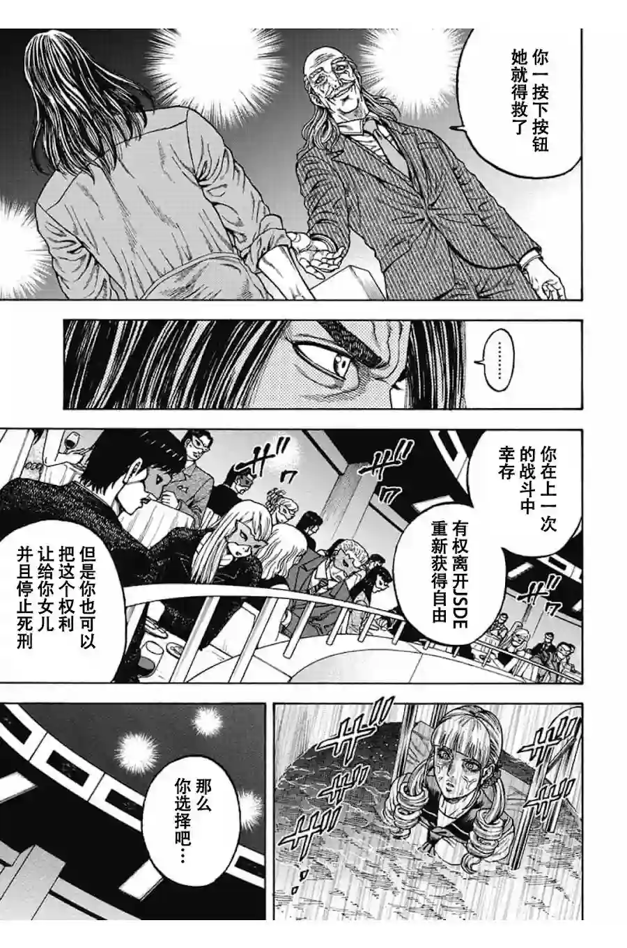 日本重刑囚徒对抗赛第06话