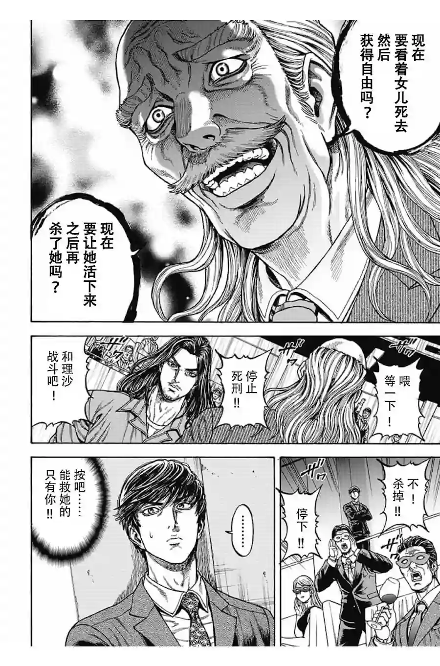 日本重刑囚徒对抗赛第06话