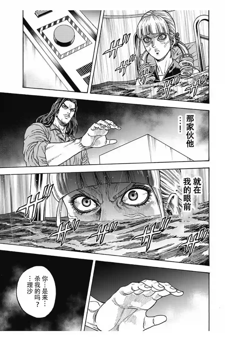 日本重刑囚徒对抗赛第06话