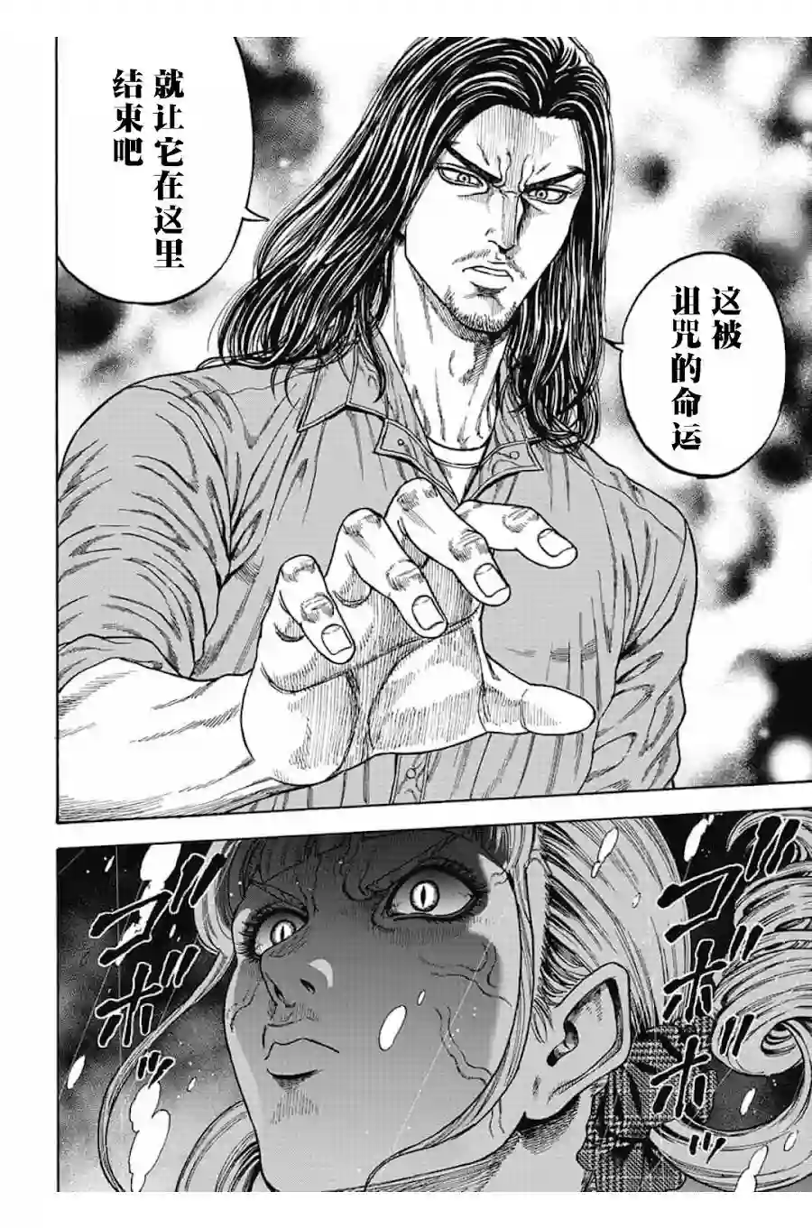 日本重刑囚徒对抗赛第06话