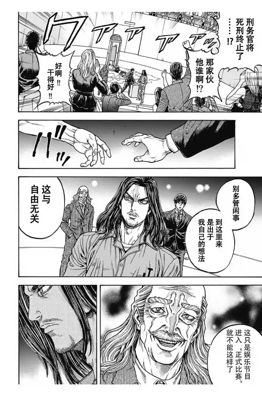 日本重刑囚徒对抗赛第06话