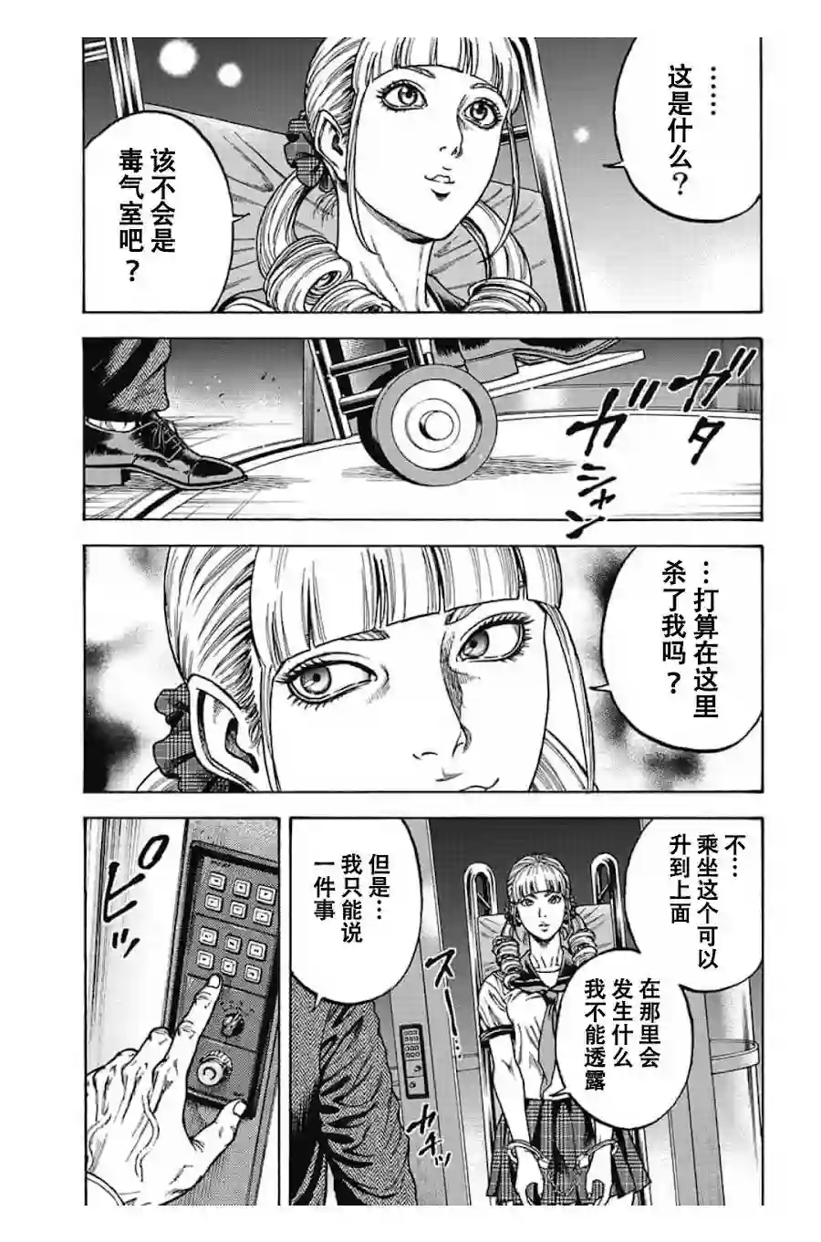 日本重刑囚徒对抗赛第06话