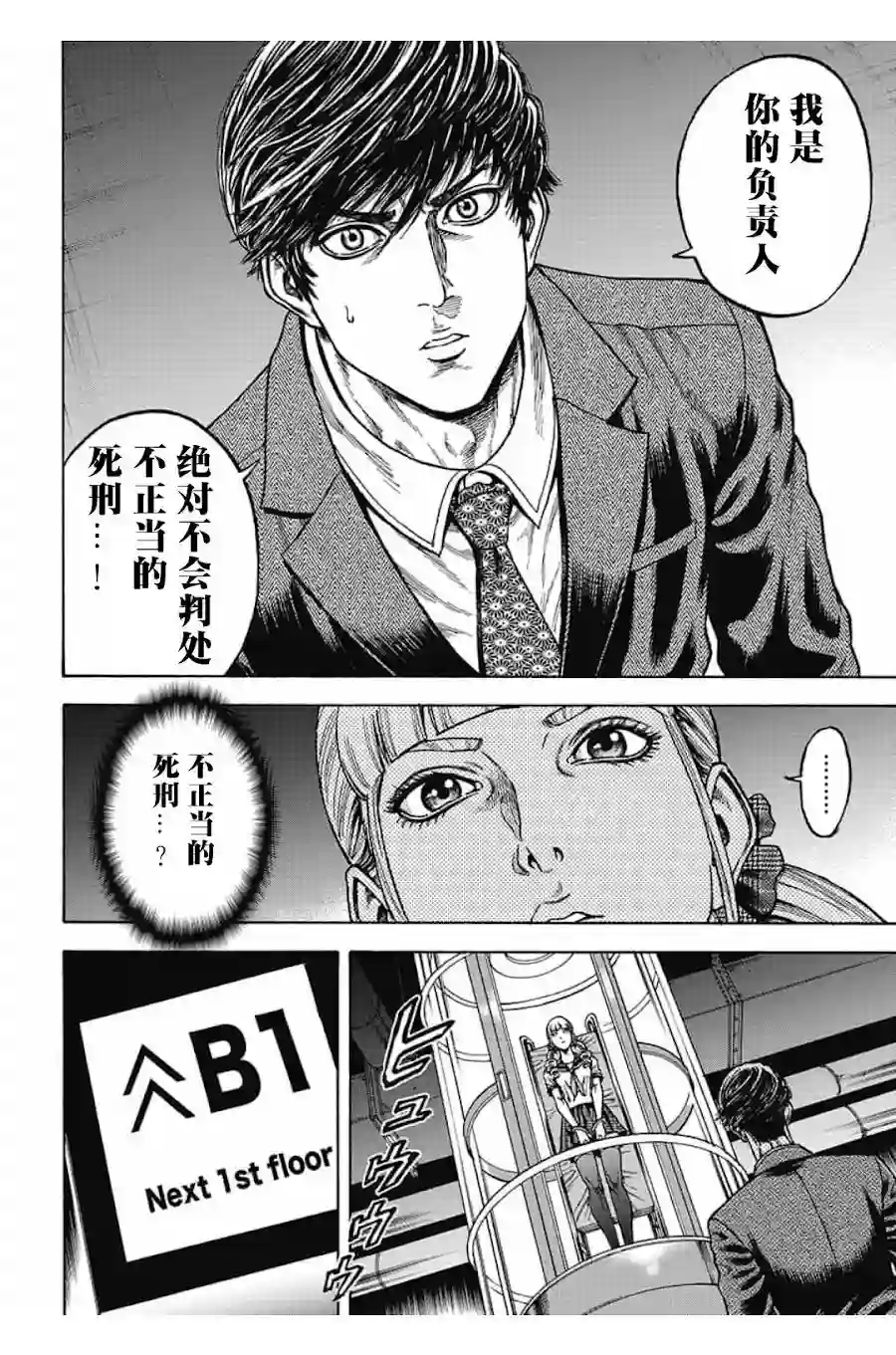 日本重刑囚徒对抗赛第06话