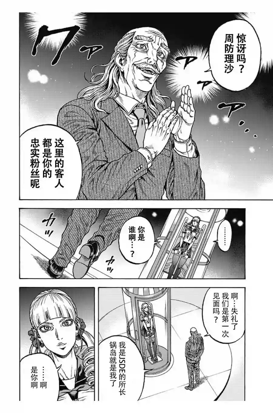 日本重刑囚徒对抗赛第06话