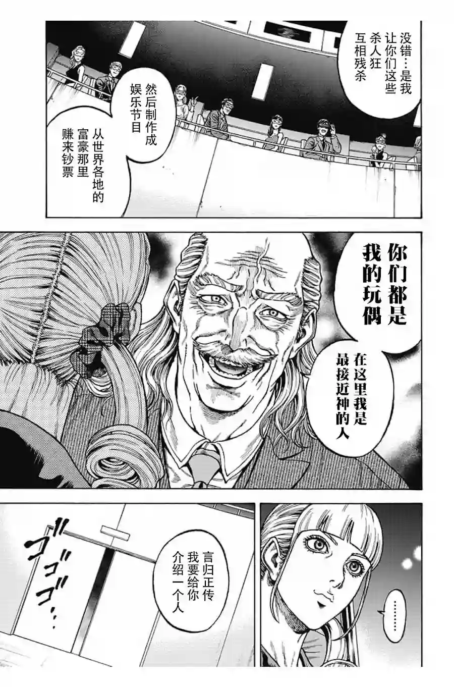 日本重刑囚徒对抗赛第06话