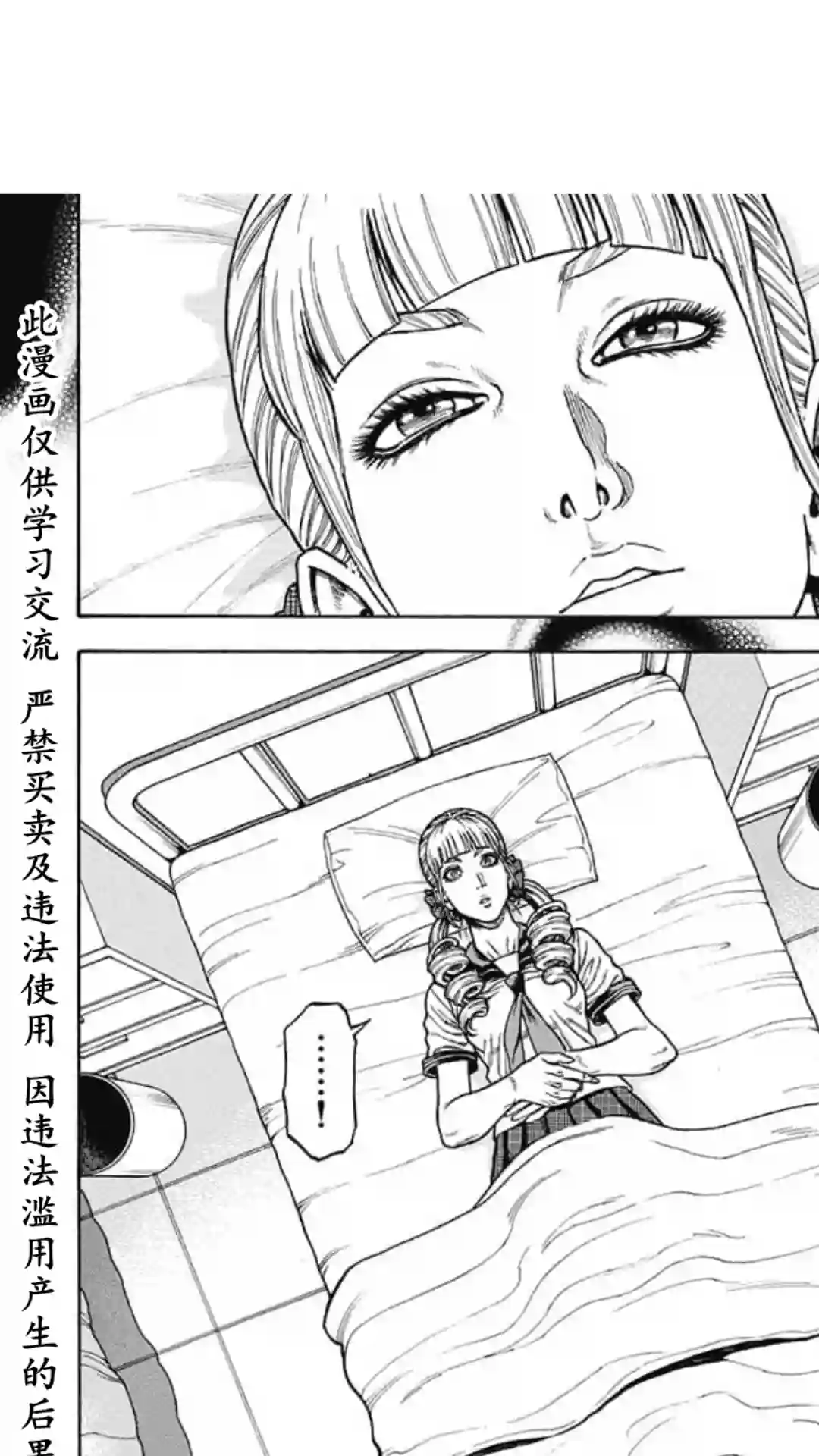 日本重刑囚徒对抗赛第07话